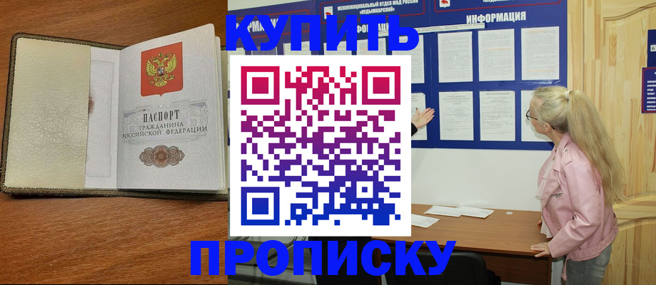 временная регистрация недорого в Оби
