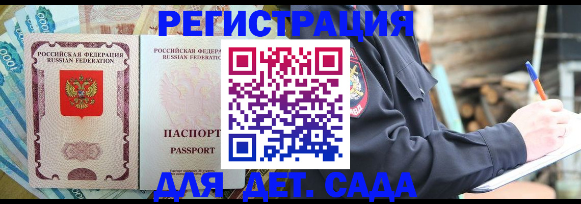 прописка ребенка в Оби
