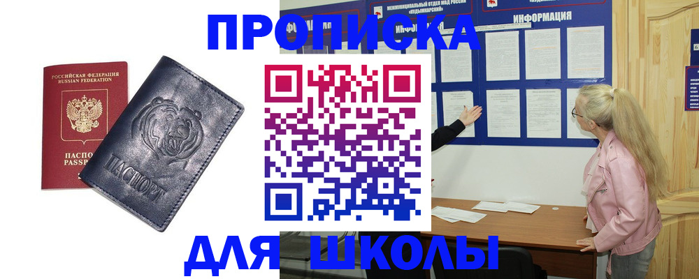 прописка 2025 в Оби