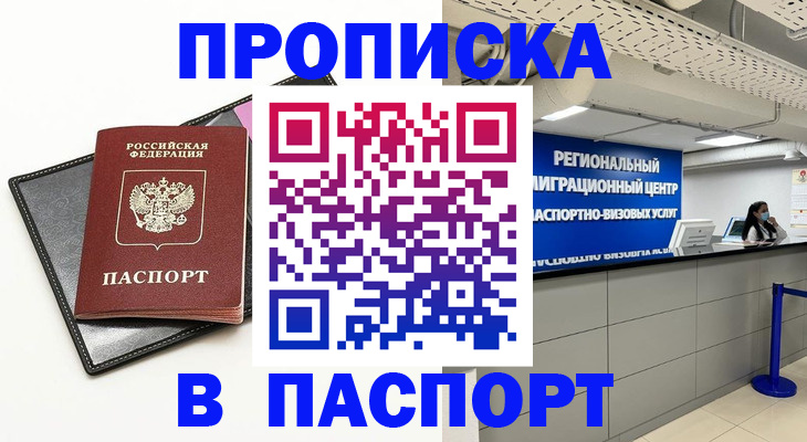 прописка для кредита в Оби