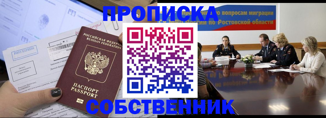 временная регистрация для всех в Оби